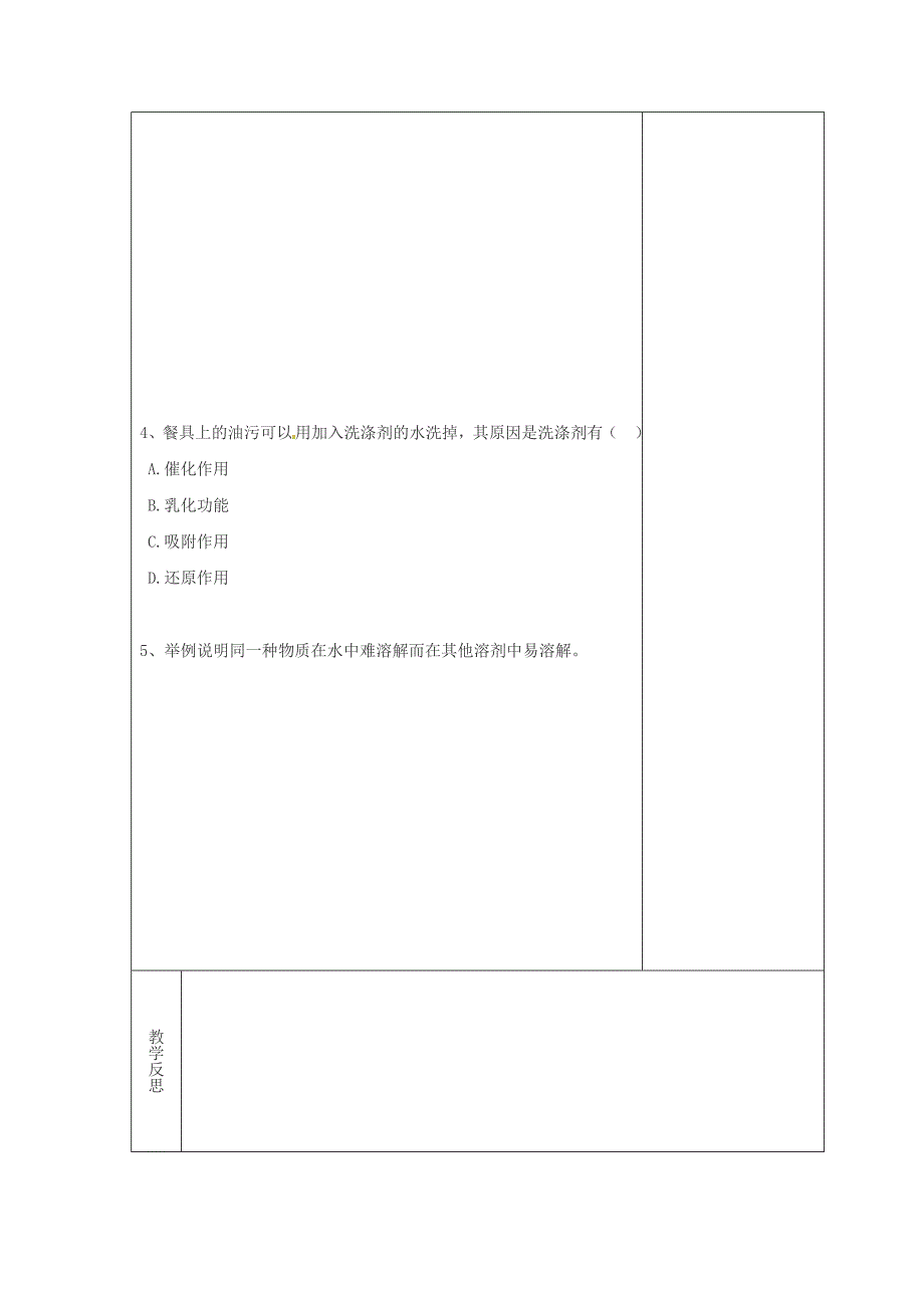 吉林省长春市双阳区九年级化学下册第9单元溶液9.1溶液的形成复习课教学案无答案新版新人教版_第2页