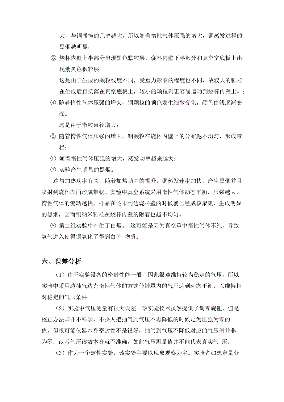 纳米微粒实验报告_第4页