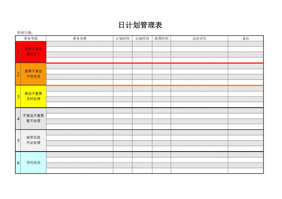 2021-2022年日、周、月、年计划管理套表