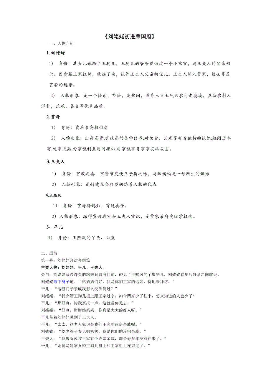 5人三幕小剧本红楼梦-刘姥姥进荣国府篇_第1页