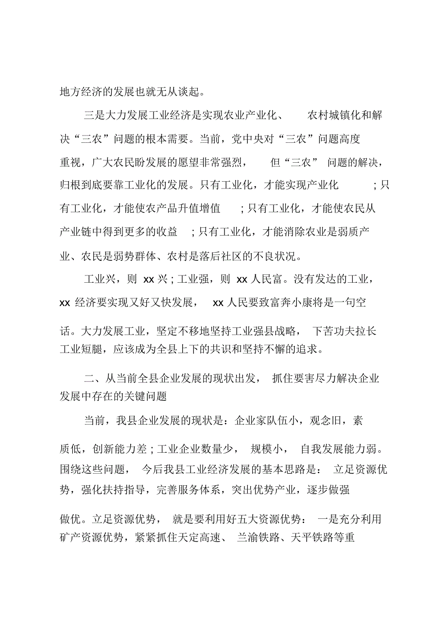 最新企业座谈会发言稿_第3页