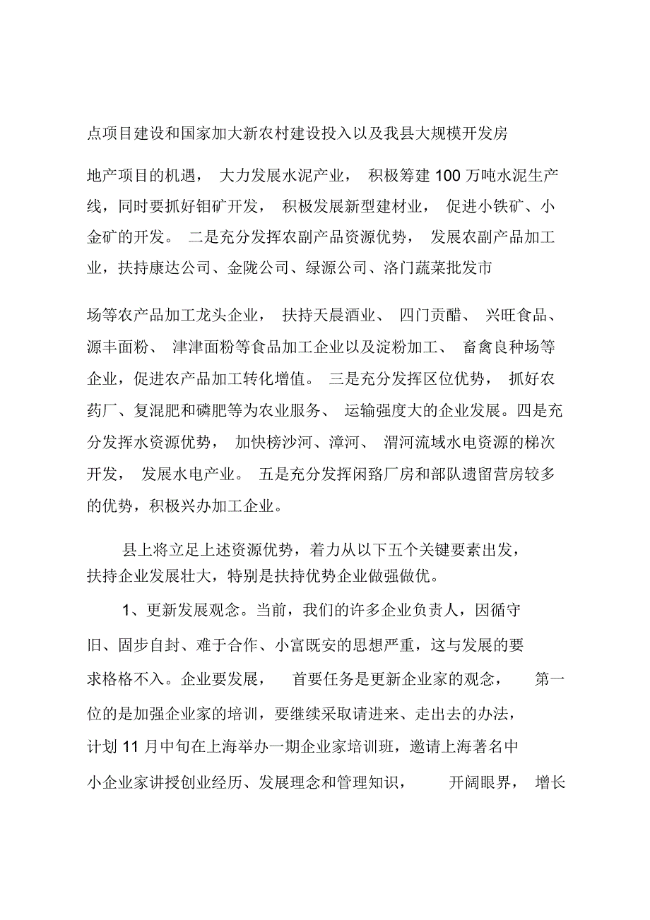 最新企业座谈会发言稿_第4页