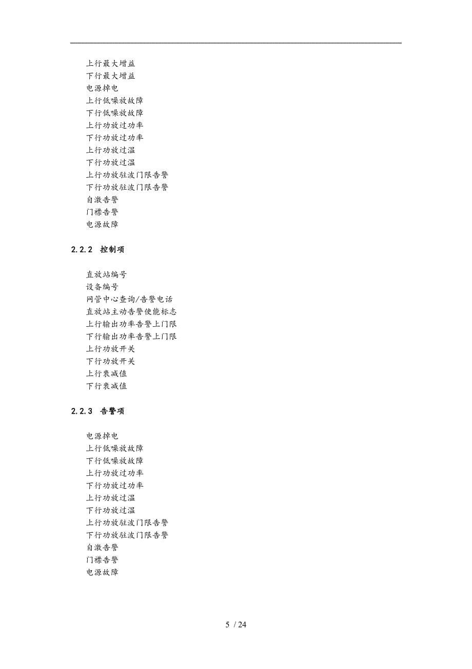 联通新时空CDMA直放站网管协议书范本_第5页