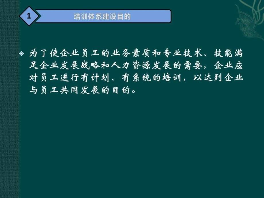 企业培训体系的建立适合物业企业_第2页