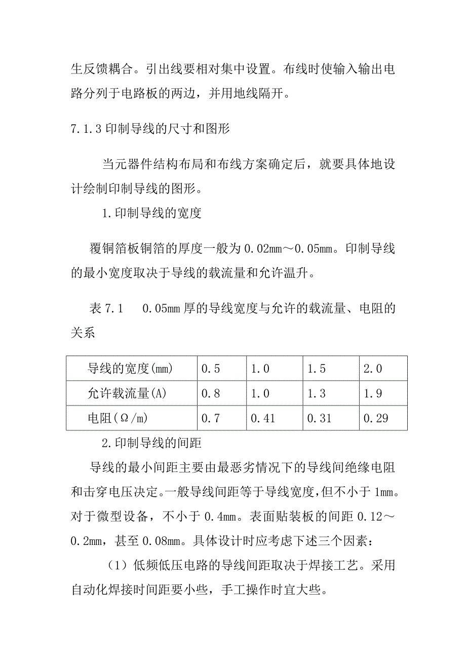 印制电路板结构设计的一般原则_第4页