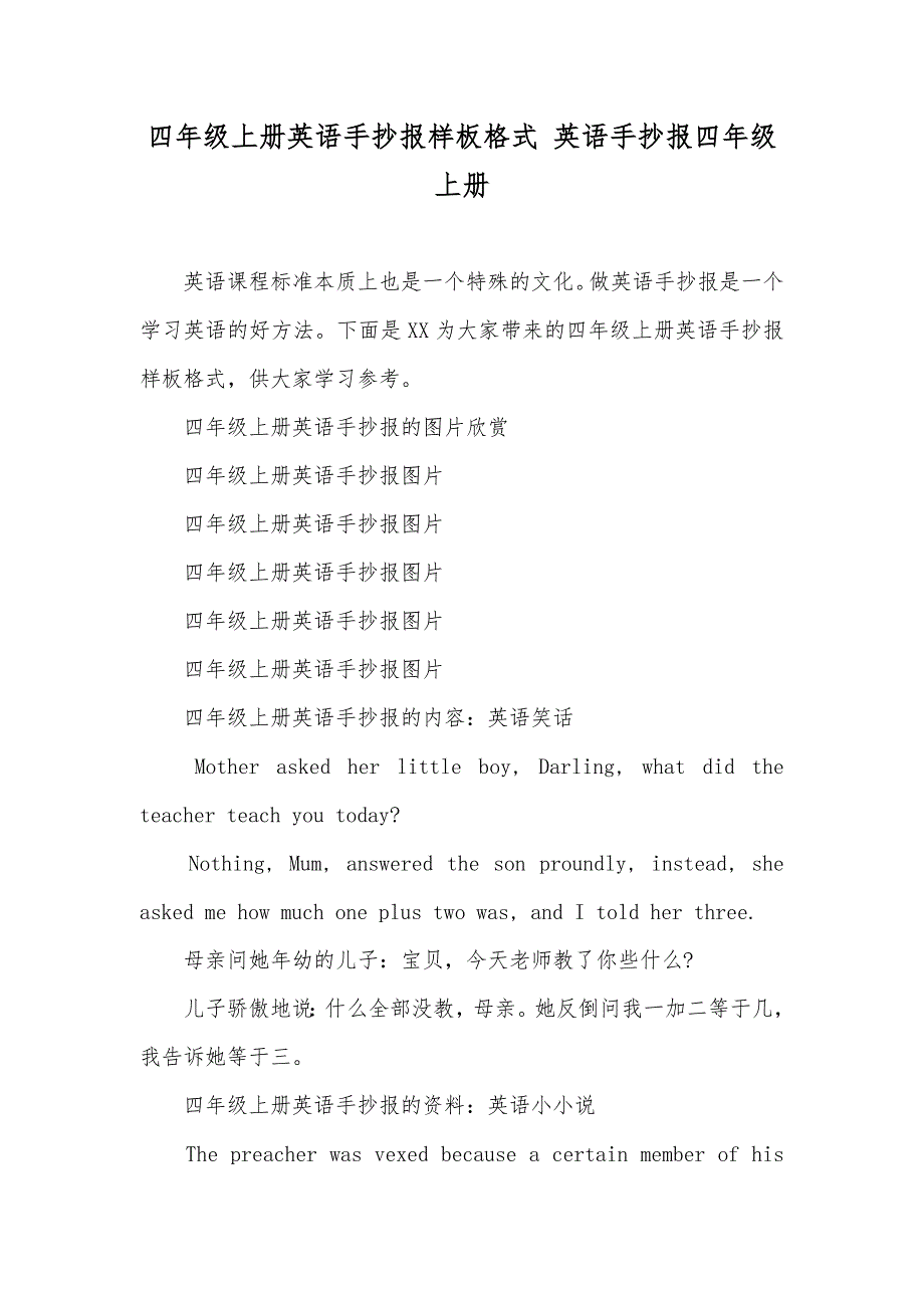 四年级上册英语手抄报样板格式 英语手抄报四年级上册_第1页