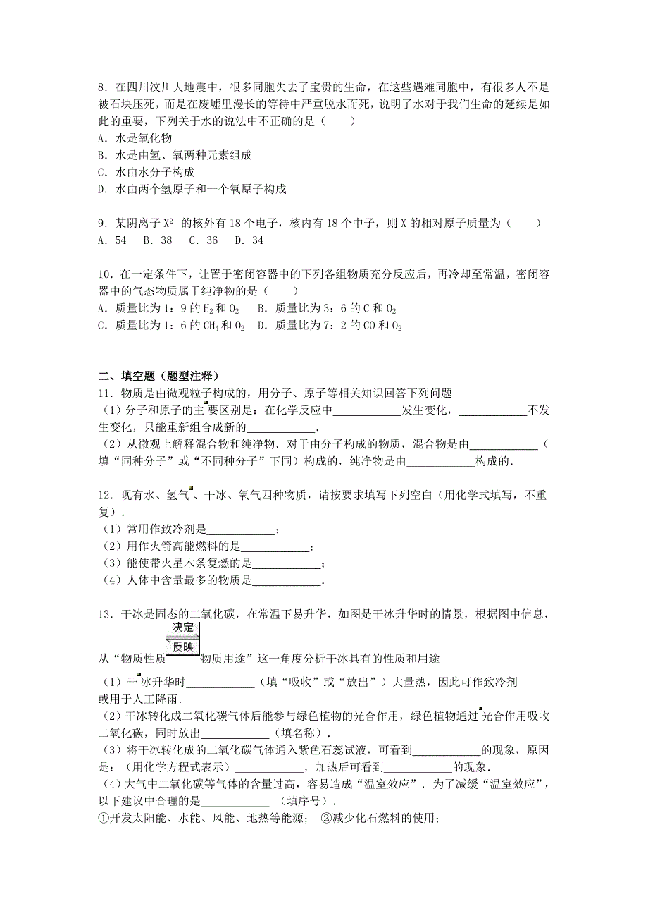 上海市徐汇区2015-2016学年九年级化学上学期质检试题1（第1-4章）（含解析） 沪教版_第2页