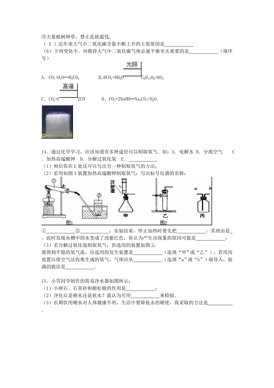 上海市徐汇区2015-2016学年九年级化学上学期质检试题1（第1-4章）（含解析） 沪教版_第3页