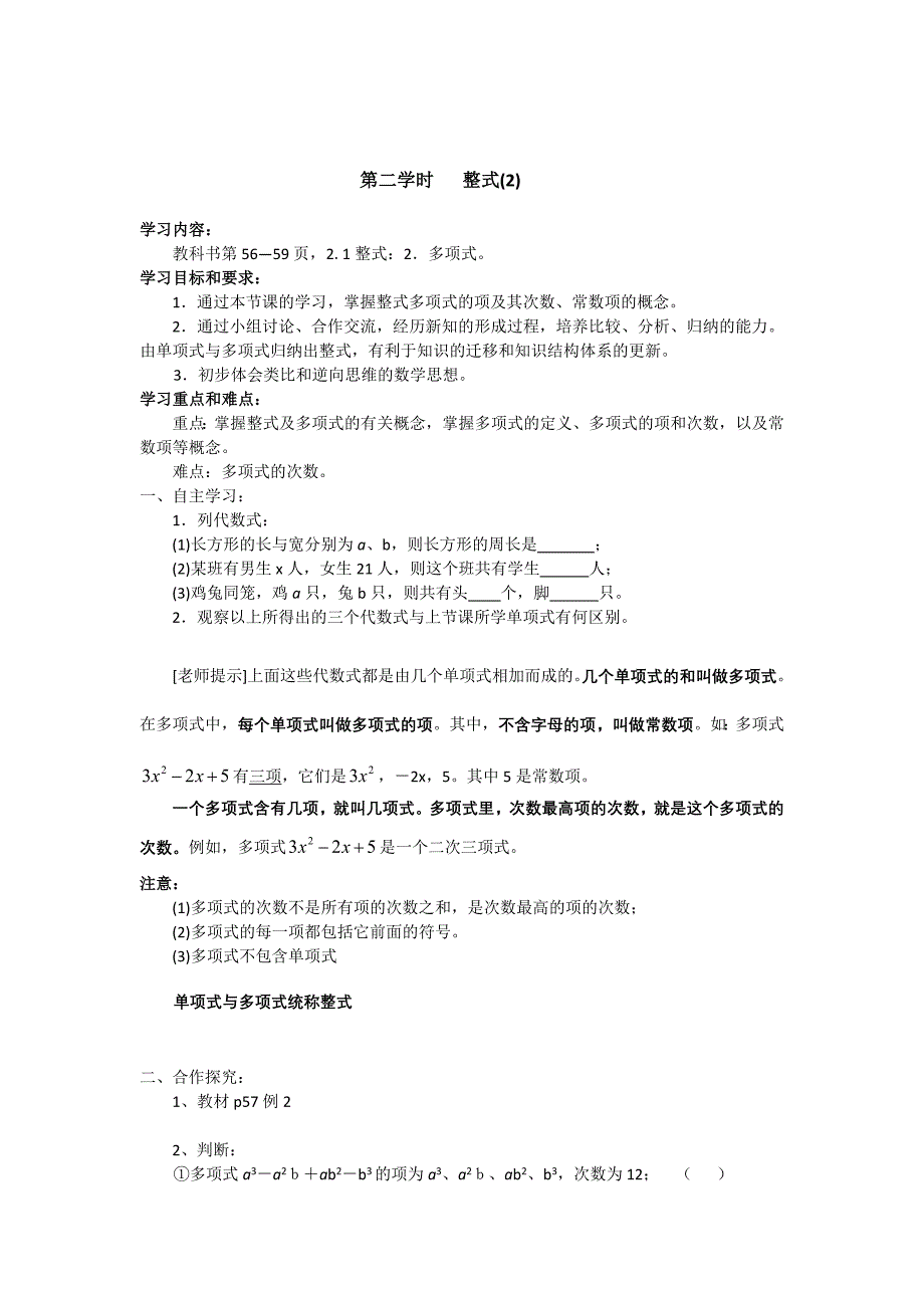 2013-2014学年七年级上第2章《整式的加减》导学案(全套9学时).doc_第3页