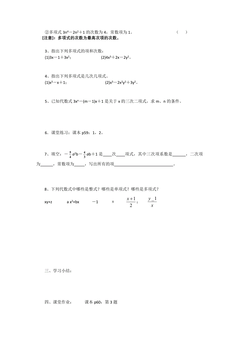 2013-2014学年七年级上第2章《整式的加减》导学案(全套9学时).doc_第4页