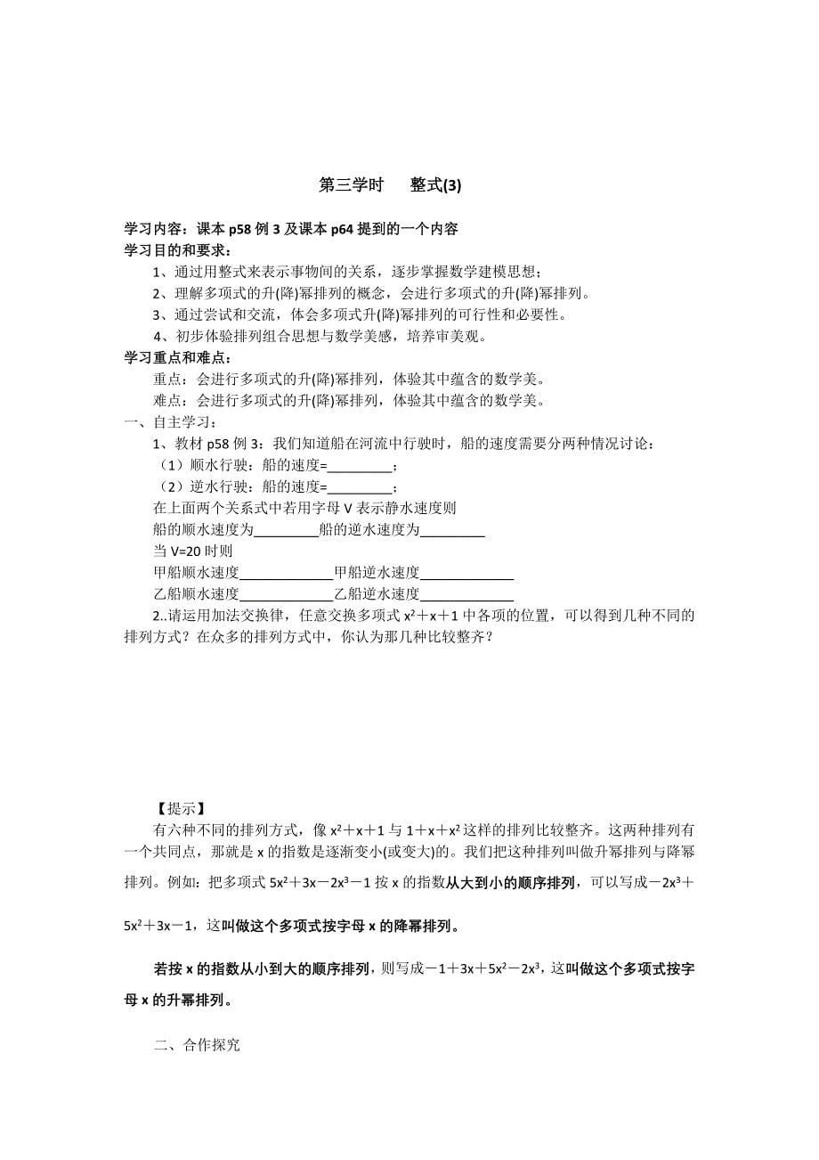 2013-2014学年七年级上第2章《整式的加减》导学案(全套9学时).doc_第5页