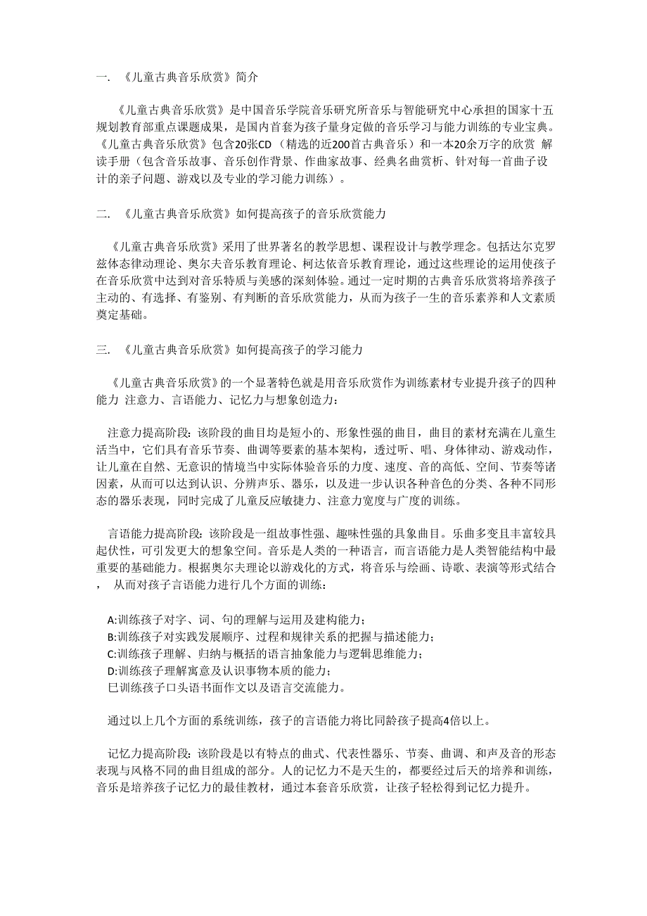 儿童古典音乐欣赏_第1页