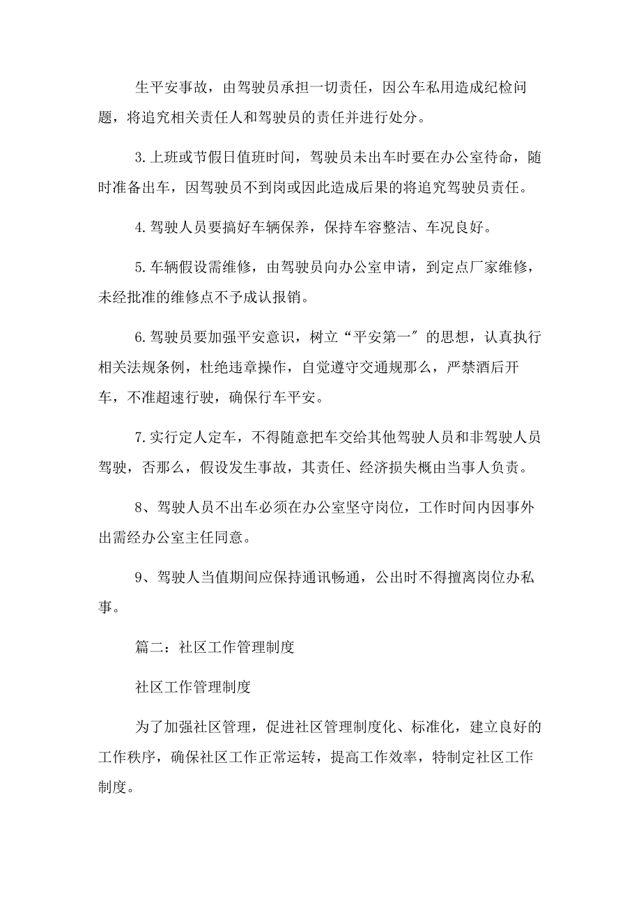 2022年社区工作制度新编.docx_第3页