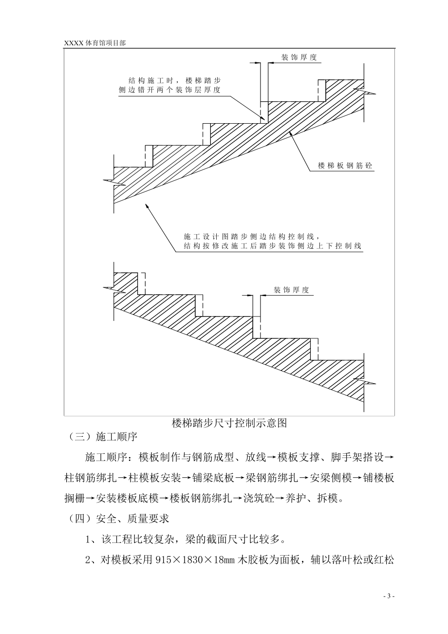 体育馆新建工程模板施工方案_第3页