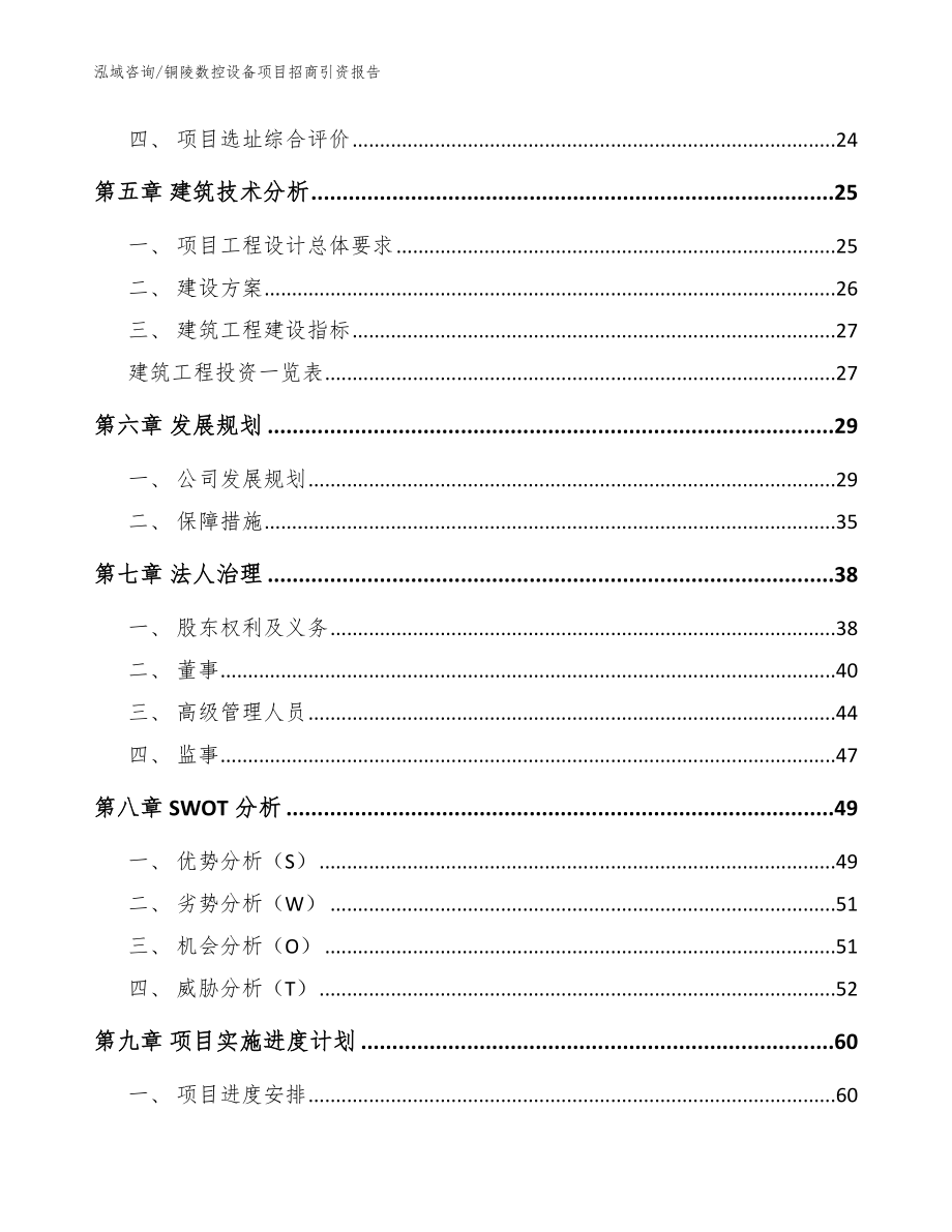 铜陵数控设备项目招商引资报告_模板范本_第2页