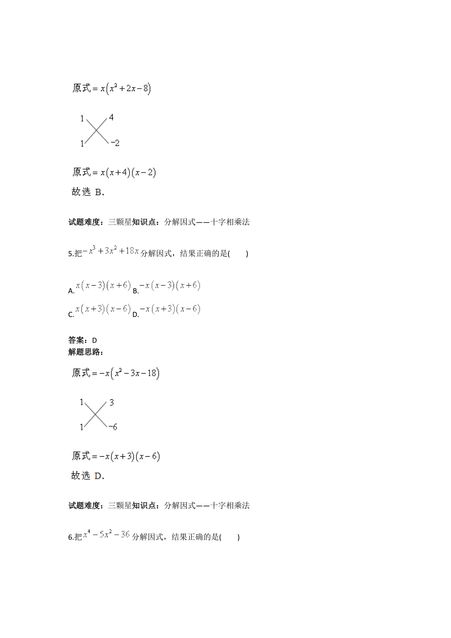 人教版 小学8年级 数学上册 第14章分解因式十字相乘法、分组分解法_第3页