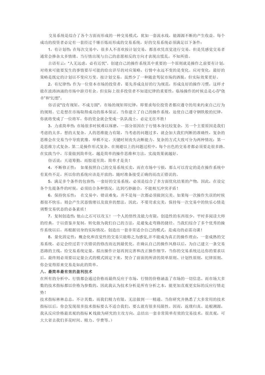 现货交易方法技巧.doc_第5页