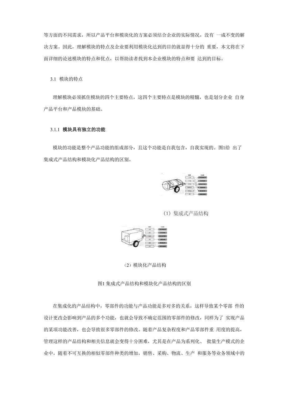 模块化的优点与方法_第4页