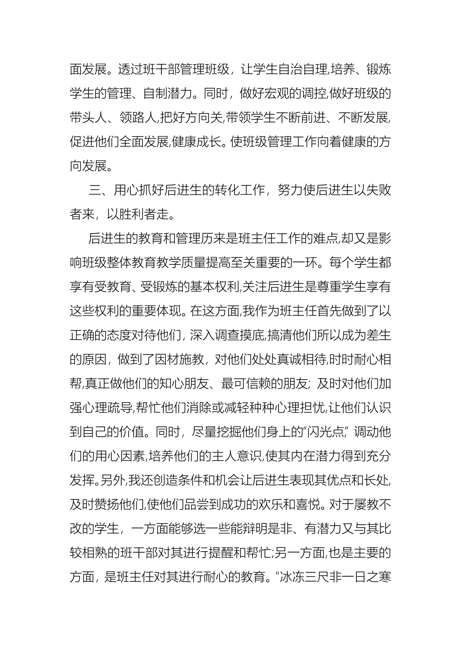 关于班主任的个人述职报告五篇_第4页