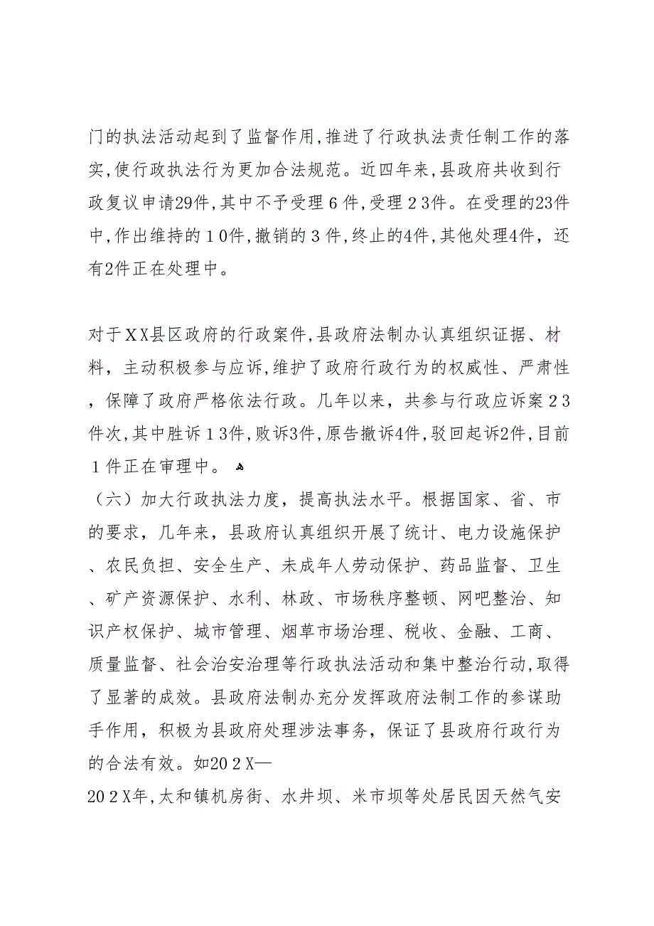 县行政执法责任制工作总结的报告_第4页