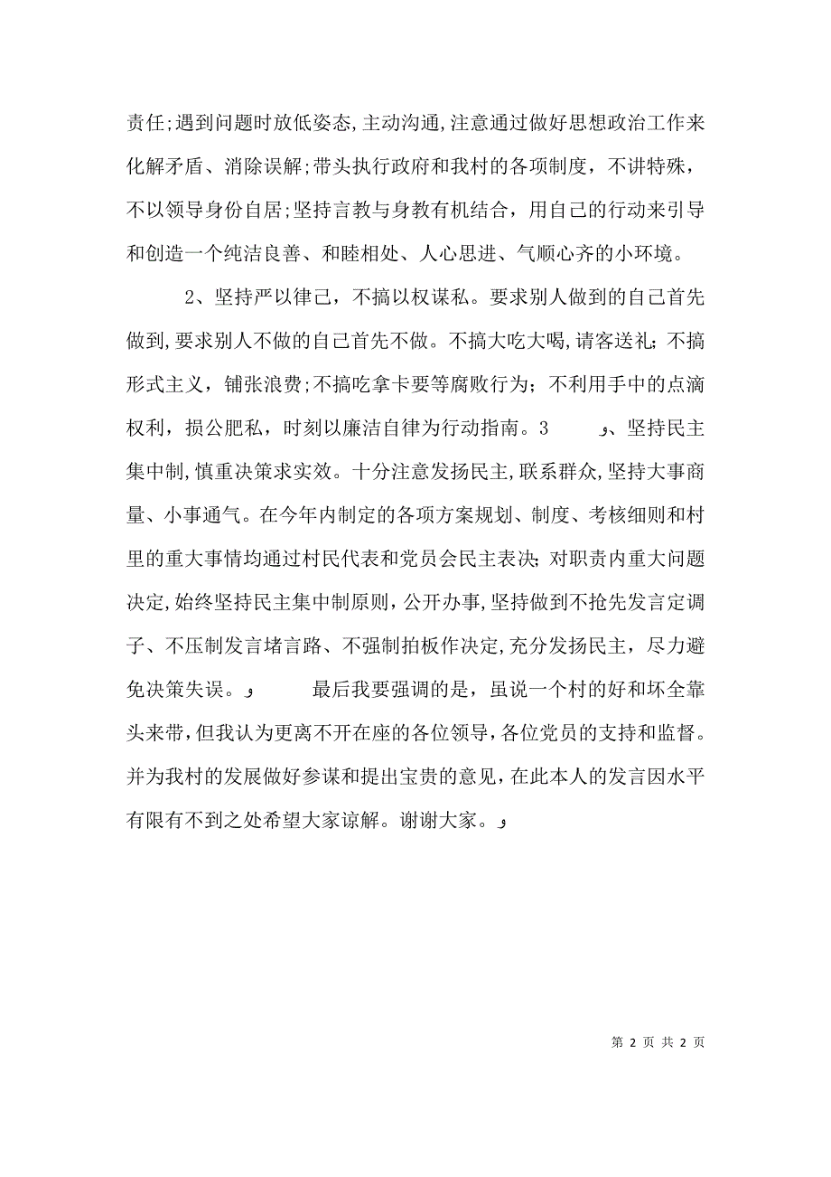 支部书记会议发言稿_第2页