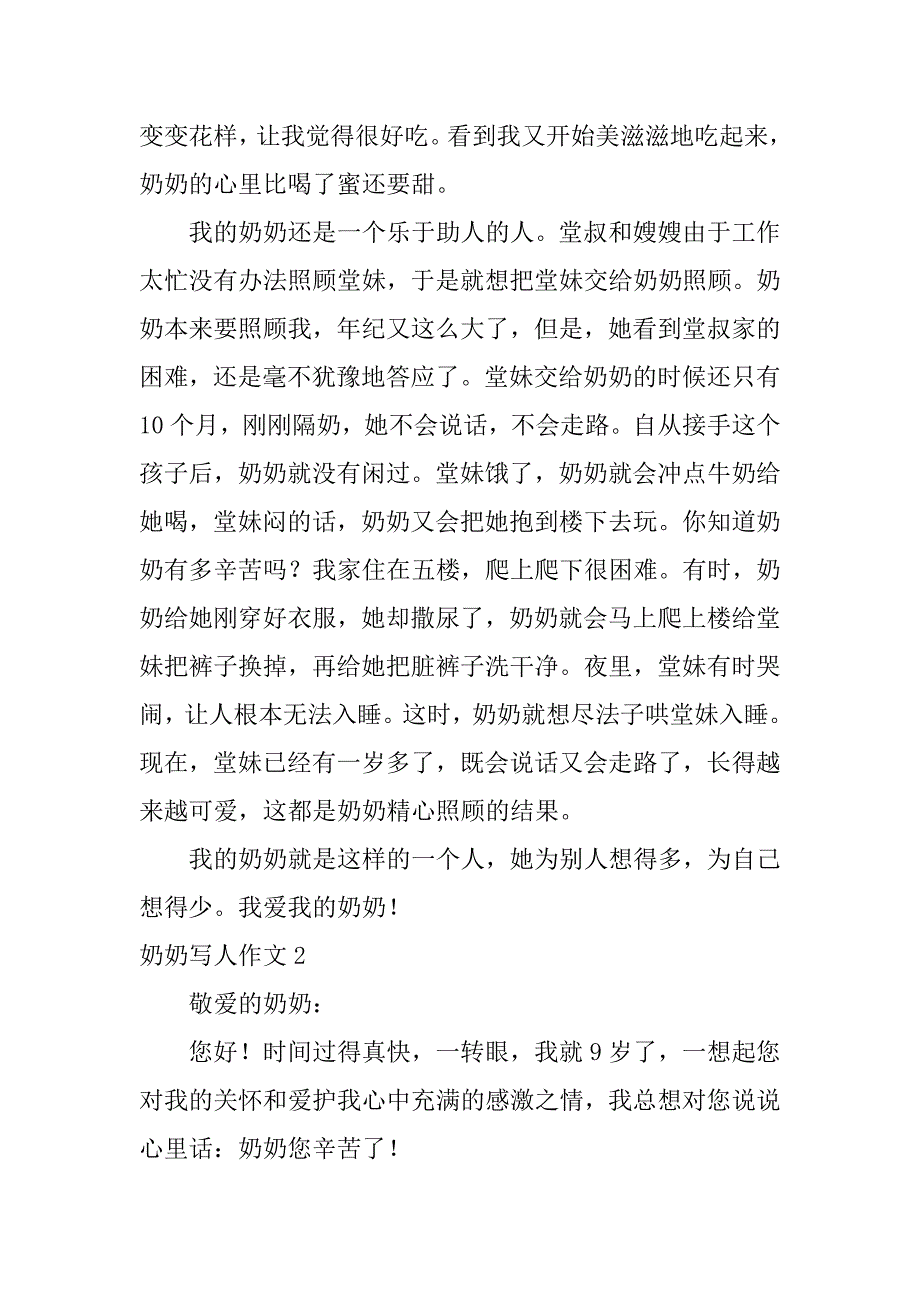 奶奶写人作文6篇写人奶奶作文作文_第2页