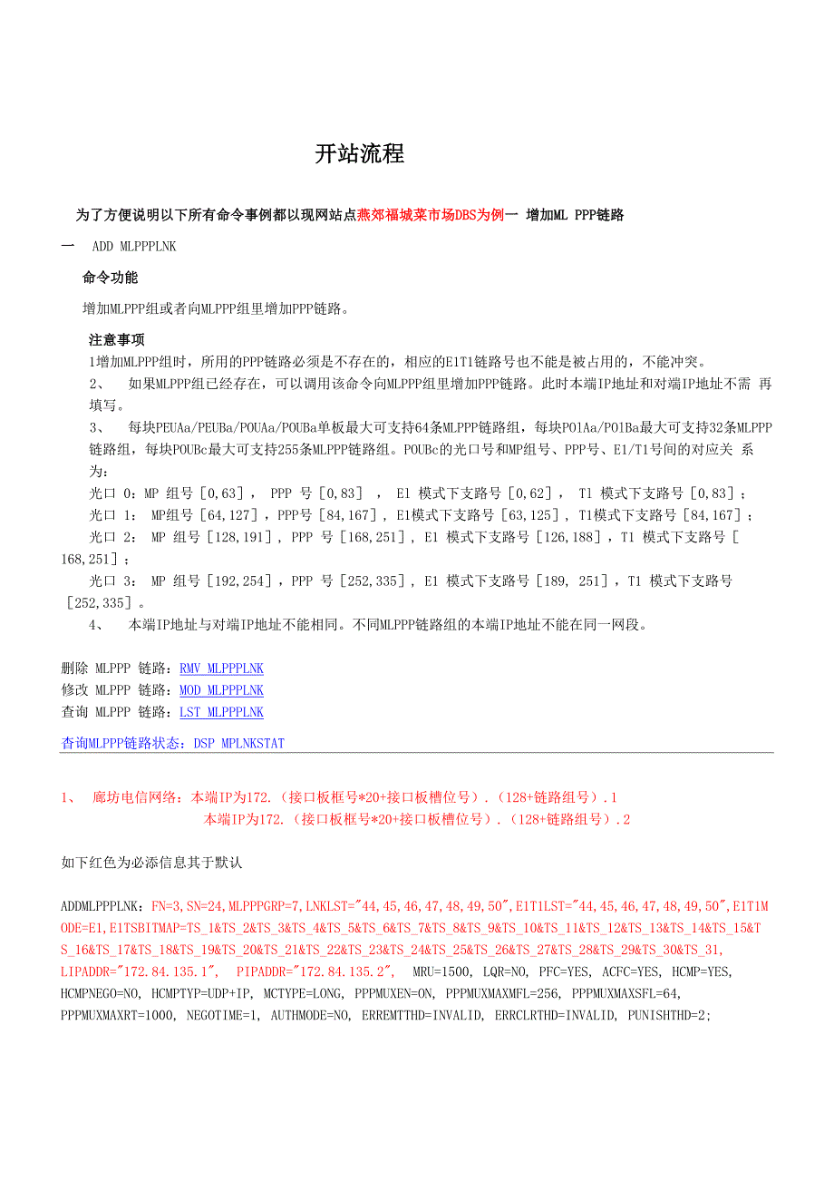 电信CDMA网络开站流程_第1页