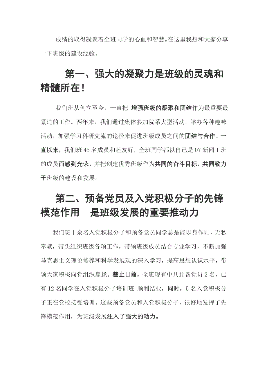 优秀班级代表发言稿_第2页