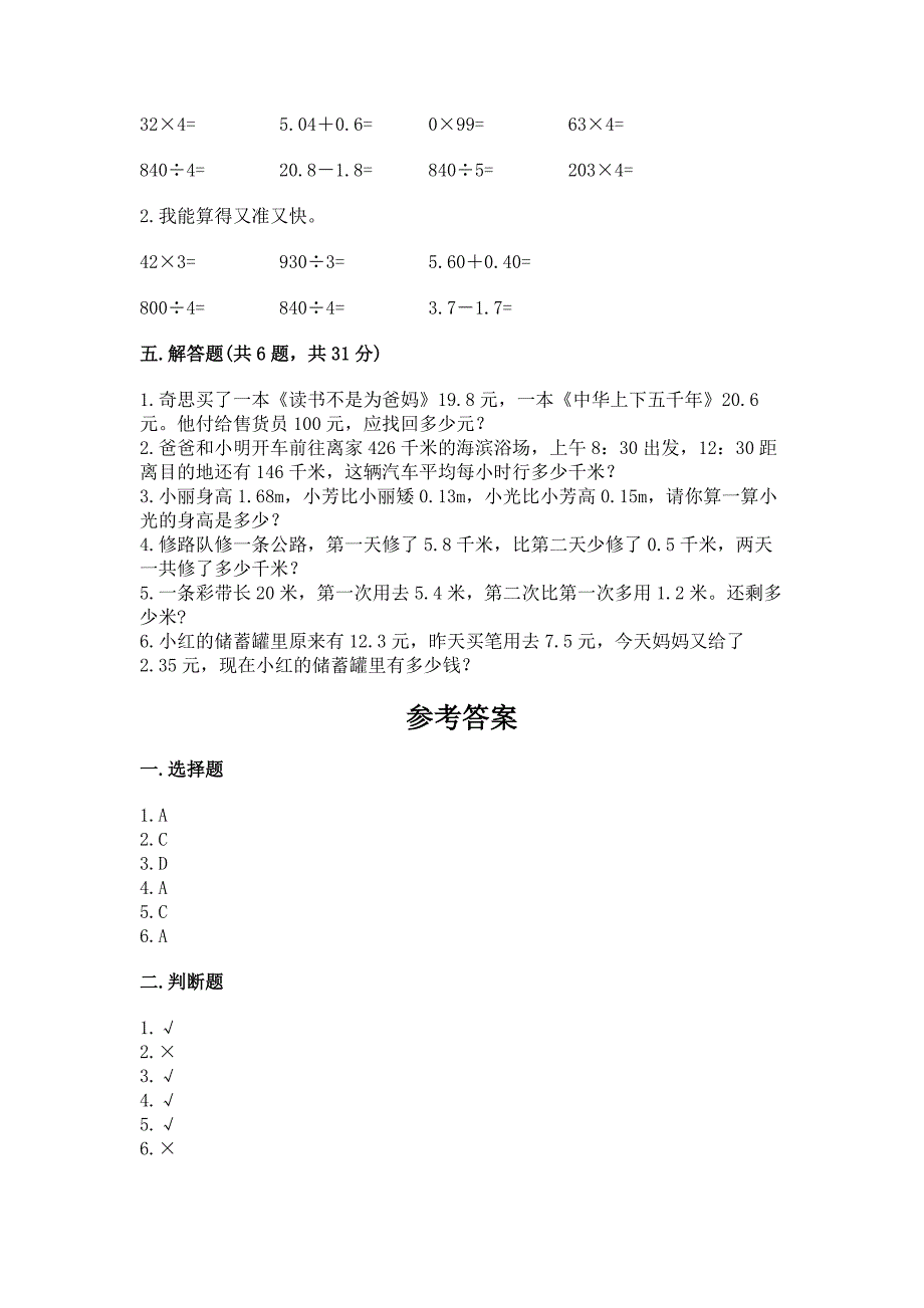 浙教版五年级上册数学第一单元-小数的意义与加减法-测试卷(模拟题)word版.docx_第3页