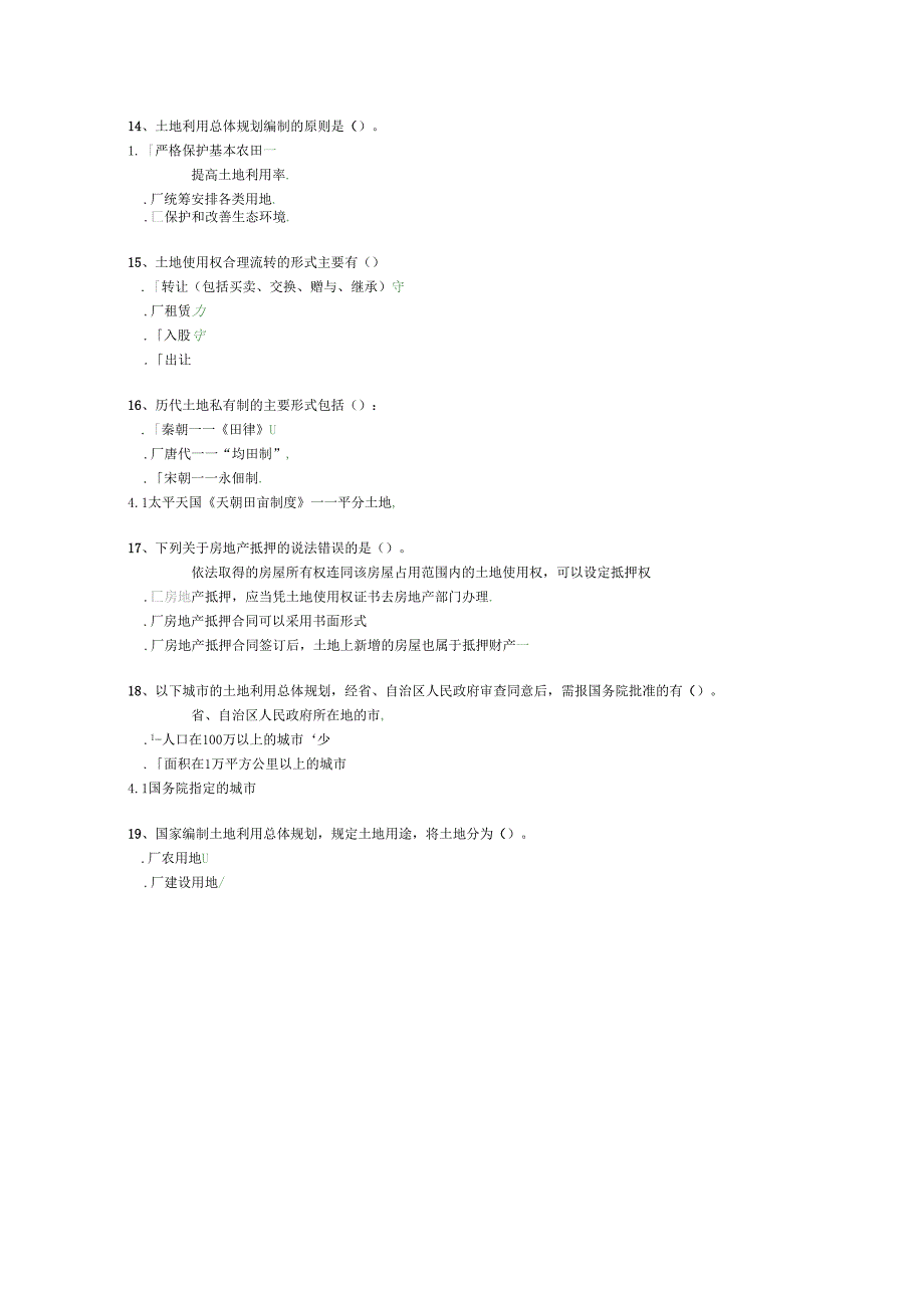 18春西南大学0703土地法学作业答案_第3页