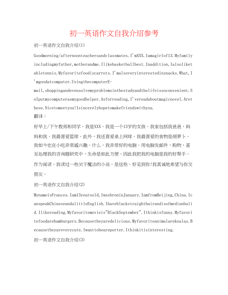 2023初一英语作文自我介绍参考.docx_第1页