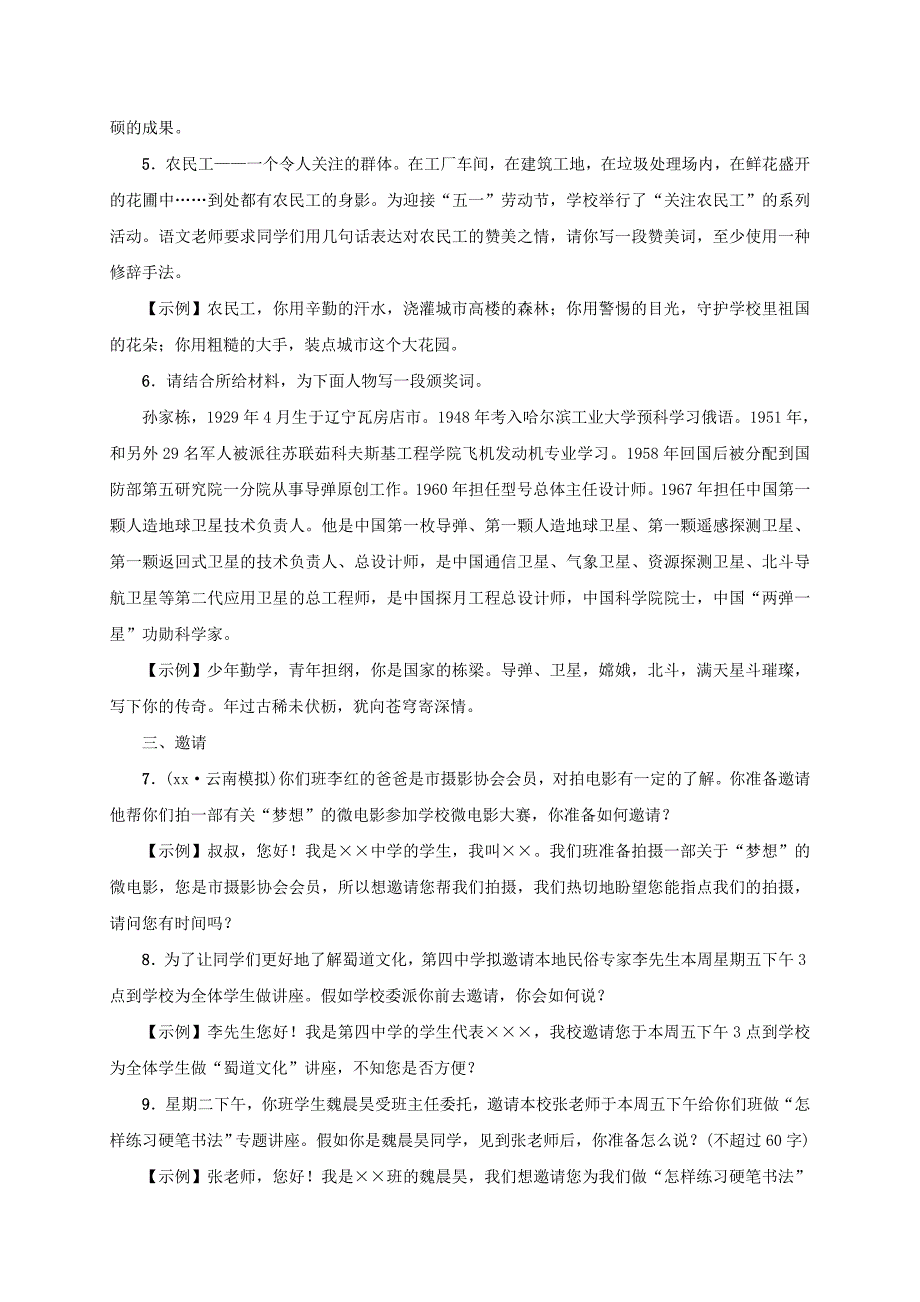 云南专版2022届中考语文第三部分口语交际与语文综合运用第9讲口语交际复习习题_第2页