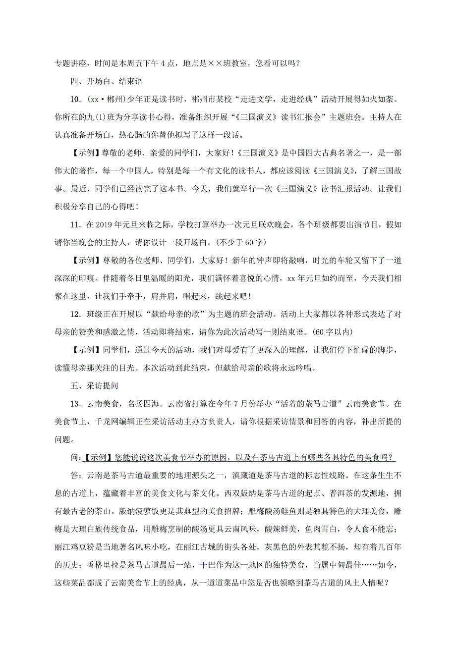 云南专版2022届中考语文第三部分口语交际与语文综合运用第9讲口语交际复习习题_第3页