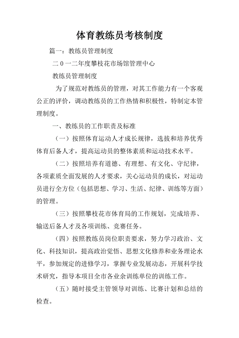 体育教练员考核制度_第1页