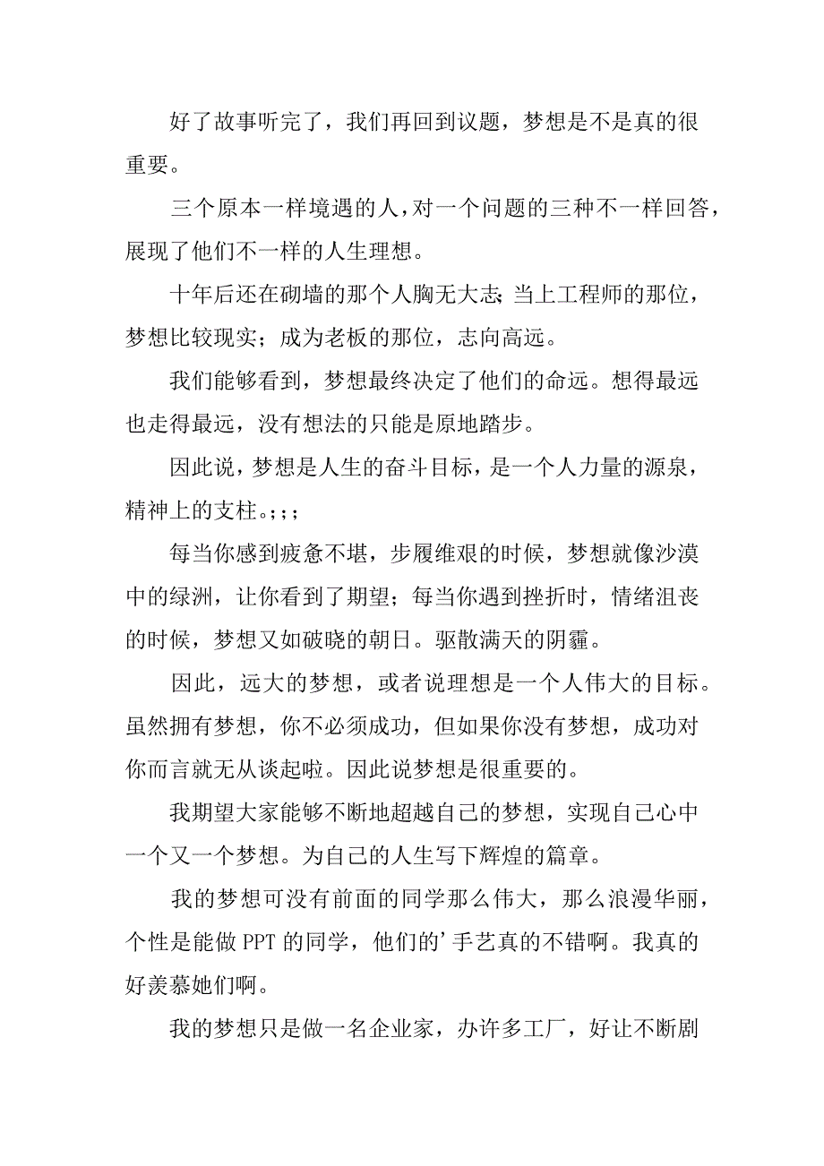 梦想演讲稿6篇(关于梦想演讲稿怎么写)_第4页