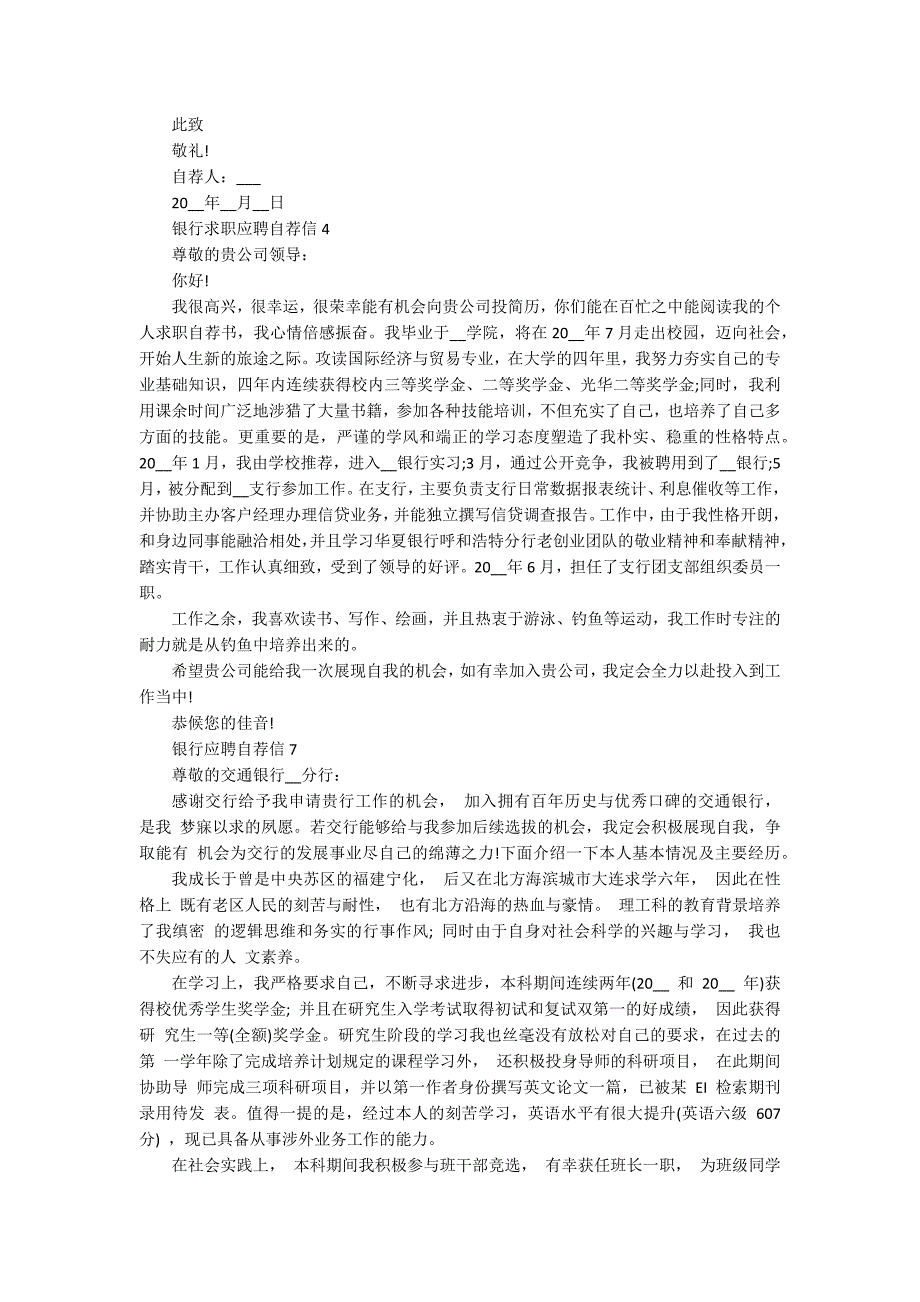 银行求职应聘自荐信_第3页