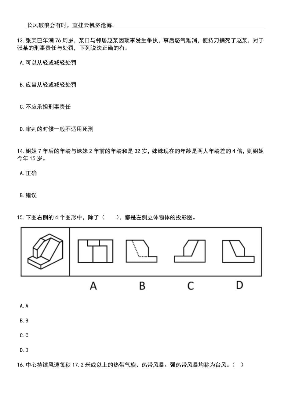 2023年05月中国科学院湖北武汉岩土力学研究所油气地下储备与开发研究中心科研岗位公开招聘笔试题库含答案解析_第5页