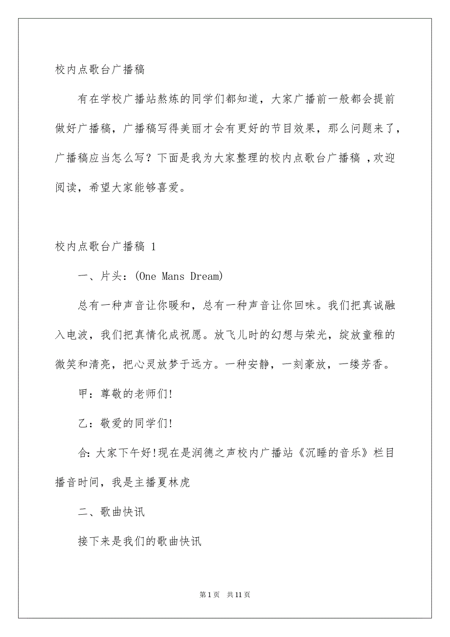 校内点歌台广播稿_第1页