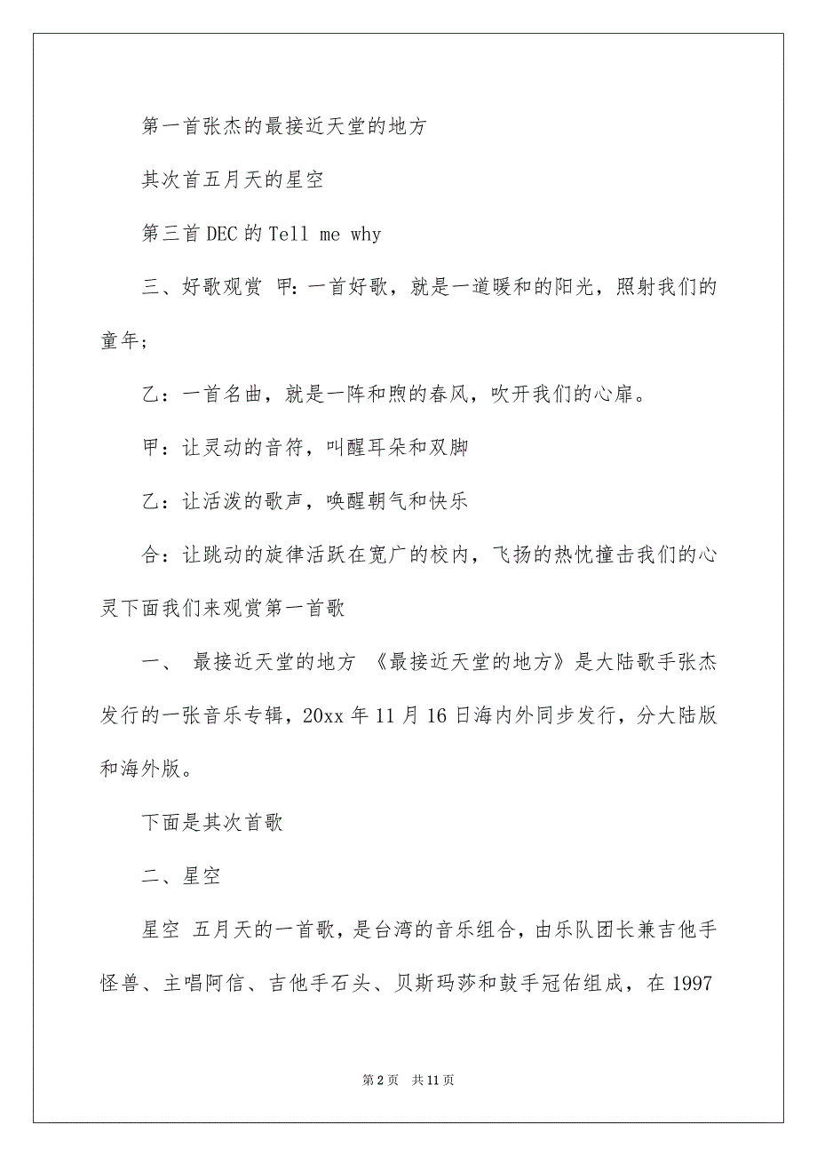 校内点歌台广播稿_第2页