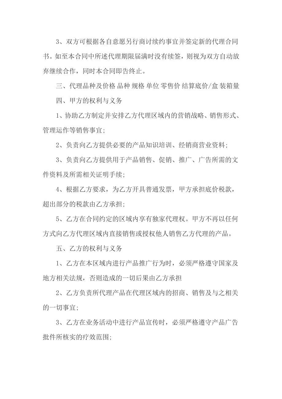 白酒委托销售合同_第5页