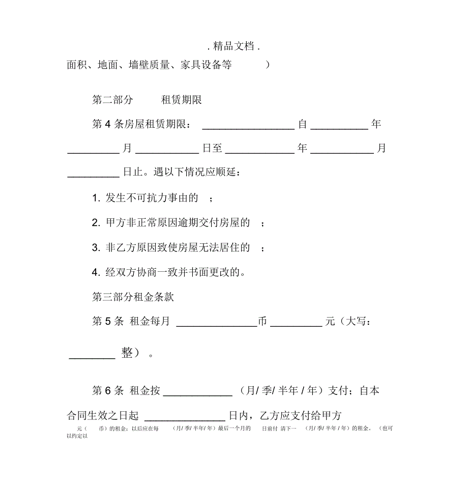 南京租赁合同范本_第3页