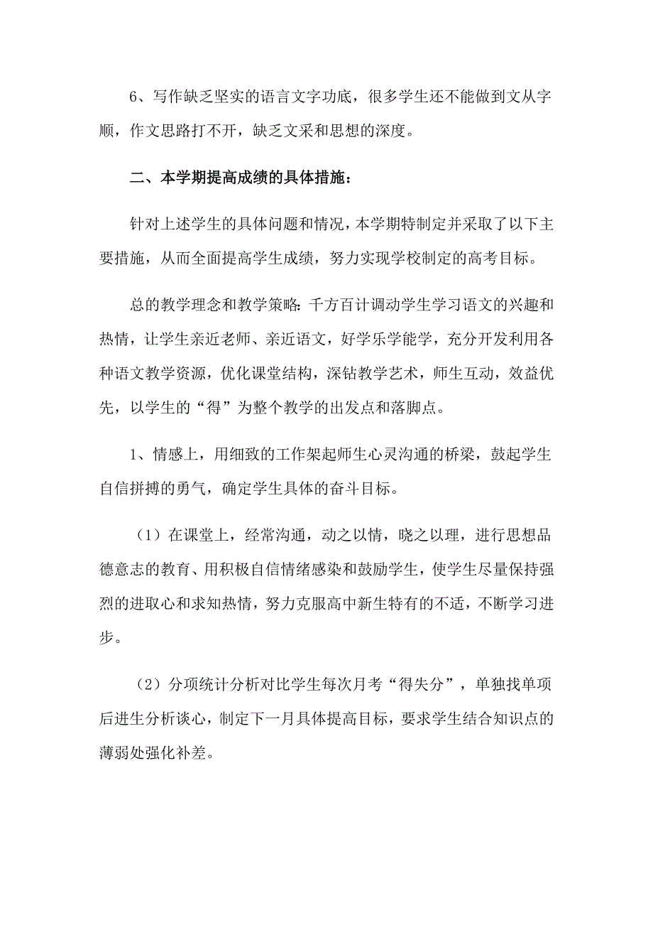 高一语文教学工作总结_第4页