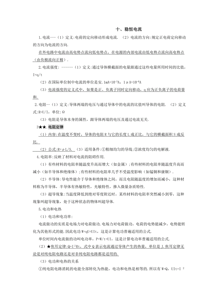 高中物理知识点总结3完全版_第1页