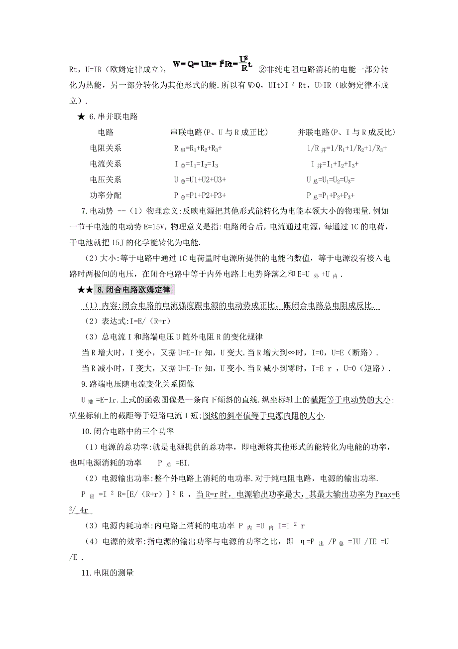 高中物理知识点总结3完全版_第2页