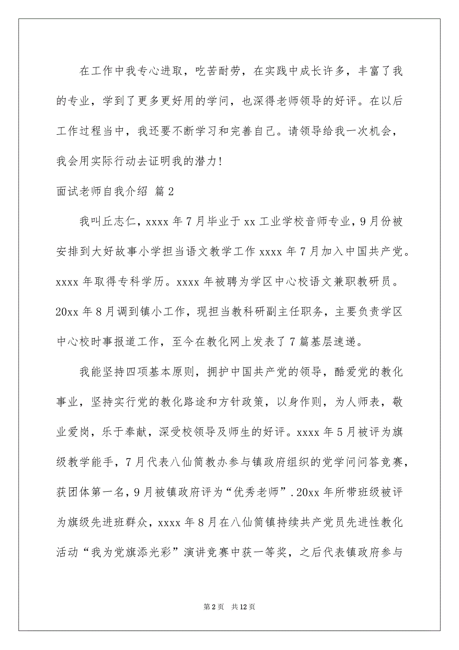 面试老师自我介绍锦集七篇_第2页