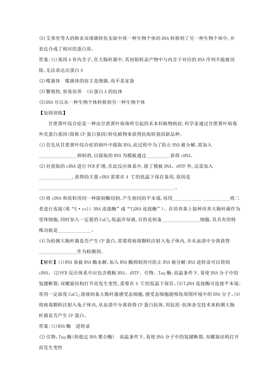 2019版高考生物二轮复习 专题十四 现代生物科技专题专题能力提升练（A）.doc_第2页