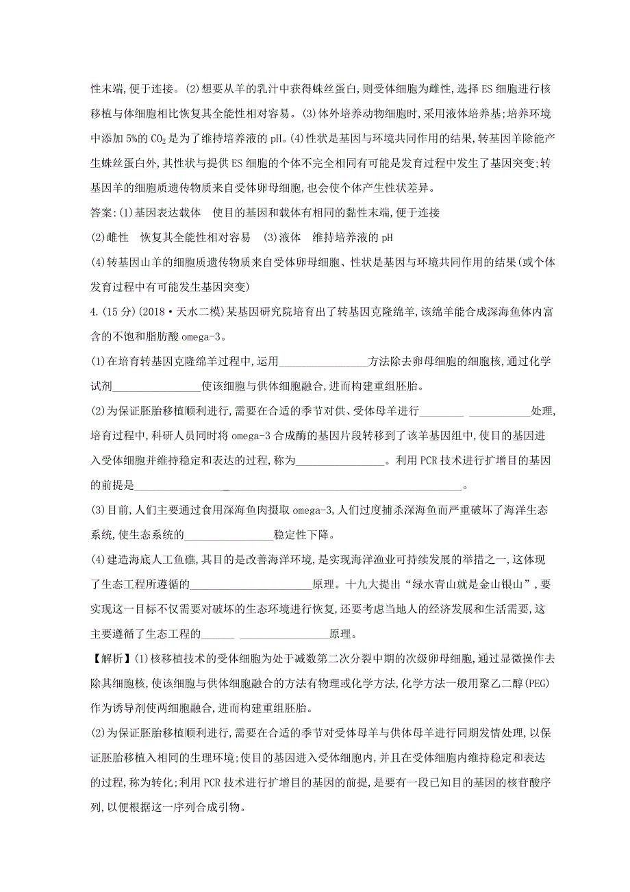 2019版高考生物二轮复习 专题十四 现代生物科技专题专题能力提升练（A）.doc_第5页