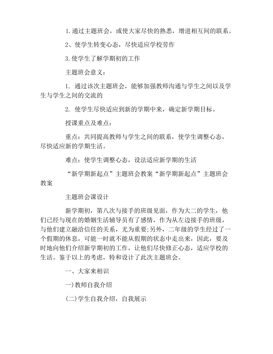 新学期新起点班会教案_第3页