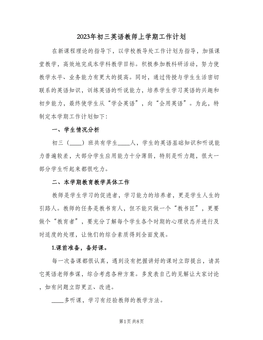 2023年初三英语教师上学期工作计划（三篇）.doc_第1页