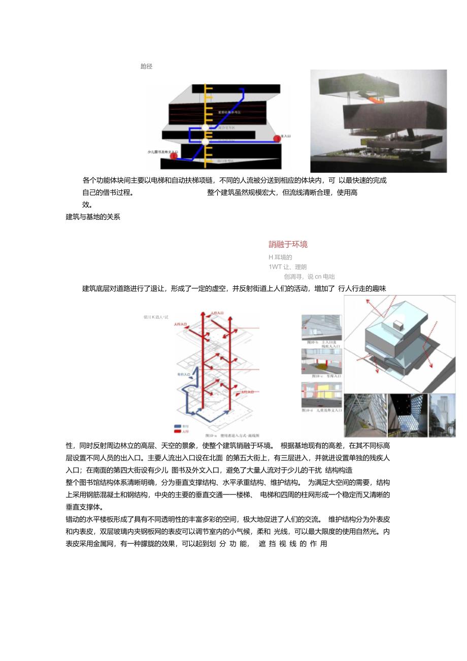 西雅图中央图书馆案例分析_第2页